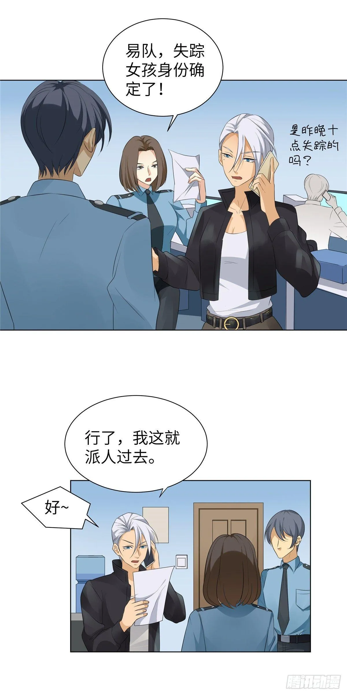 第二话：道人 第3页