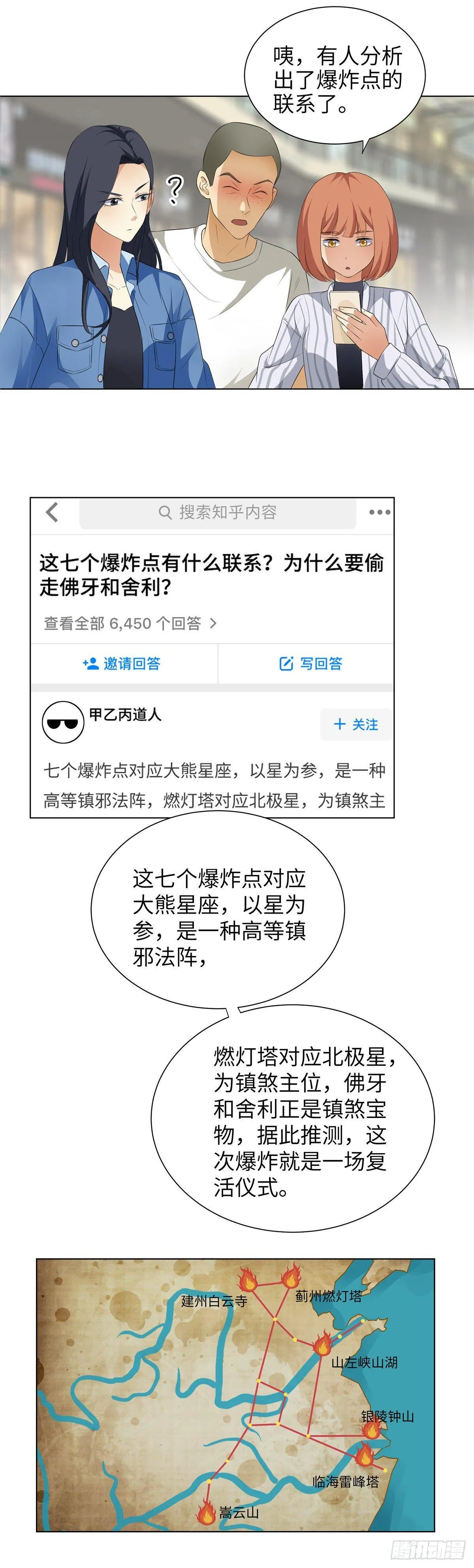 第二话：道人 第6页