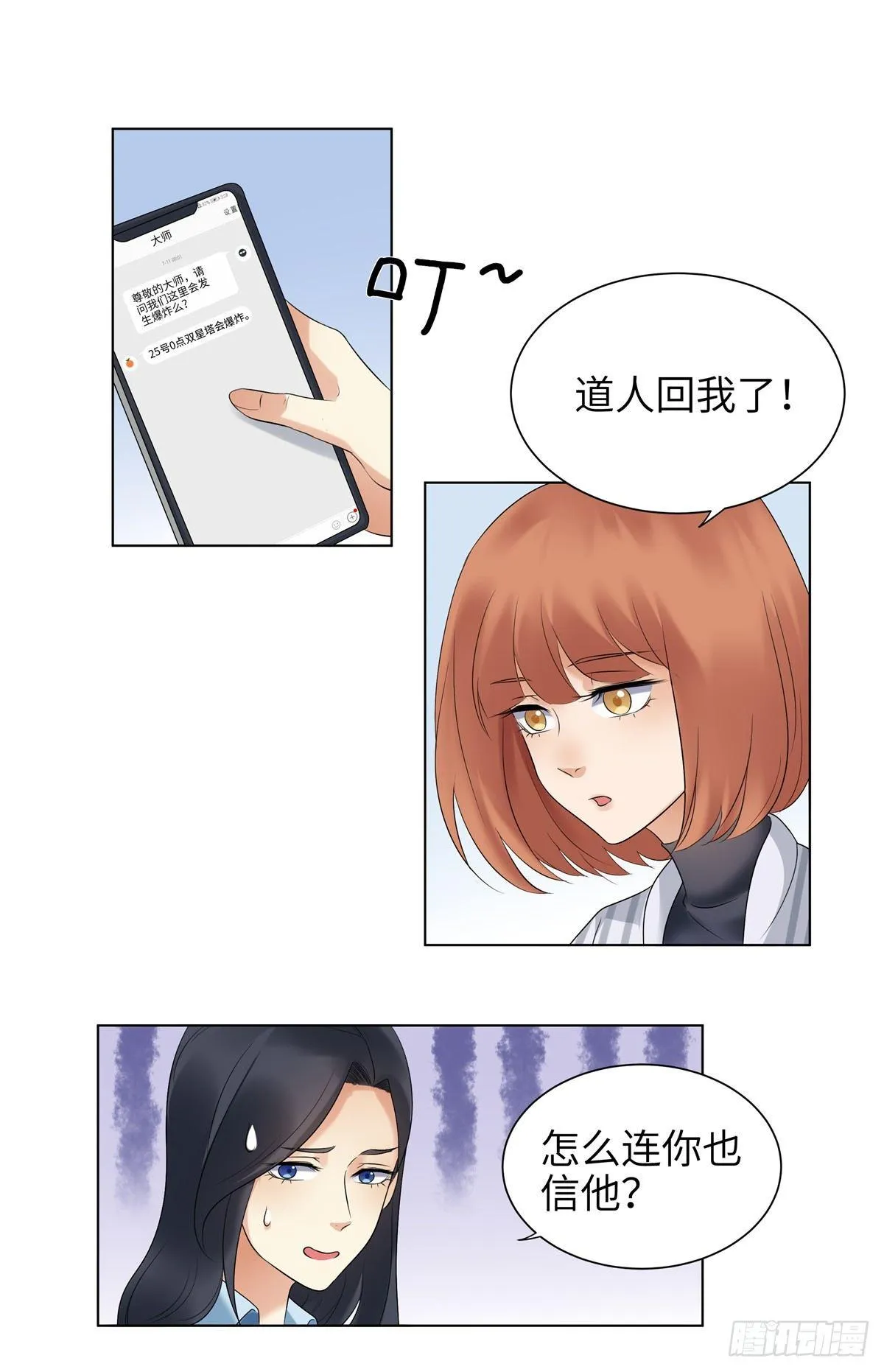 第二话：道人 第10页