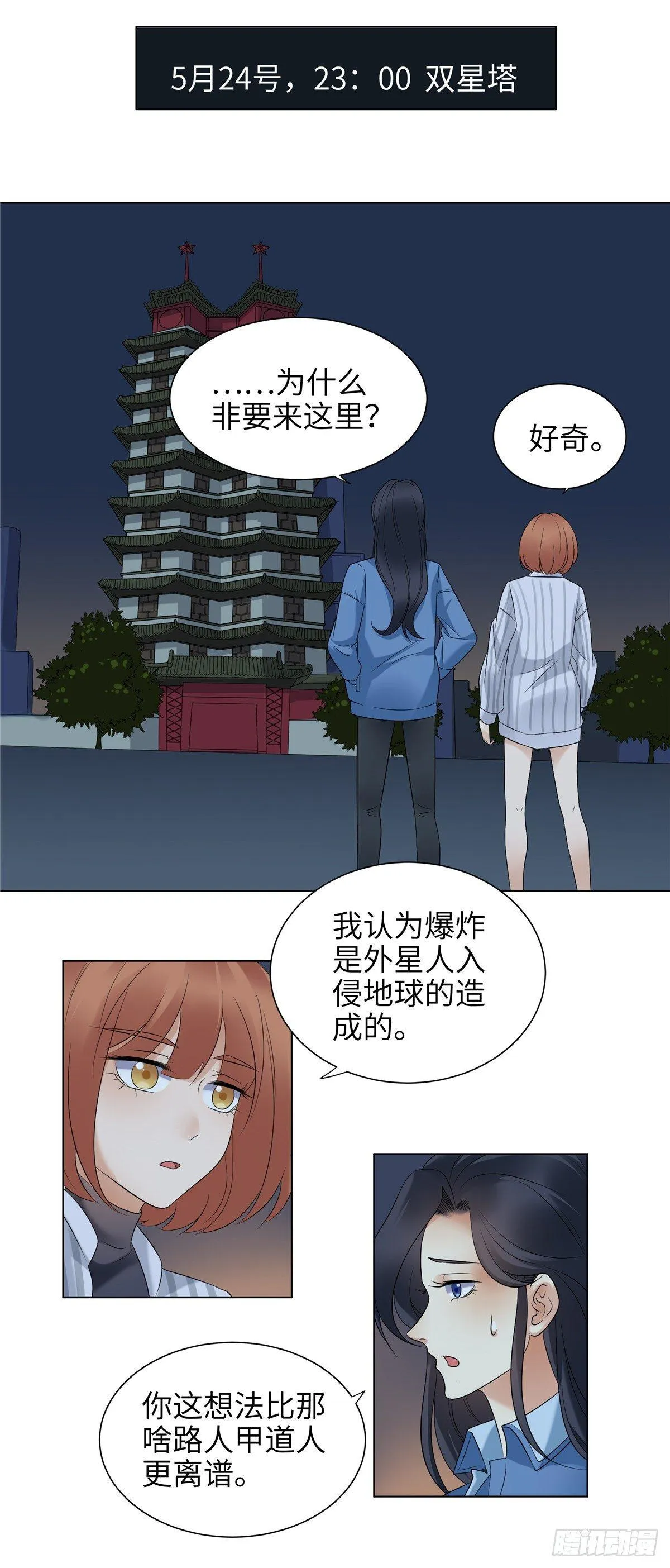 第二话：道人 第11页