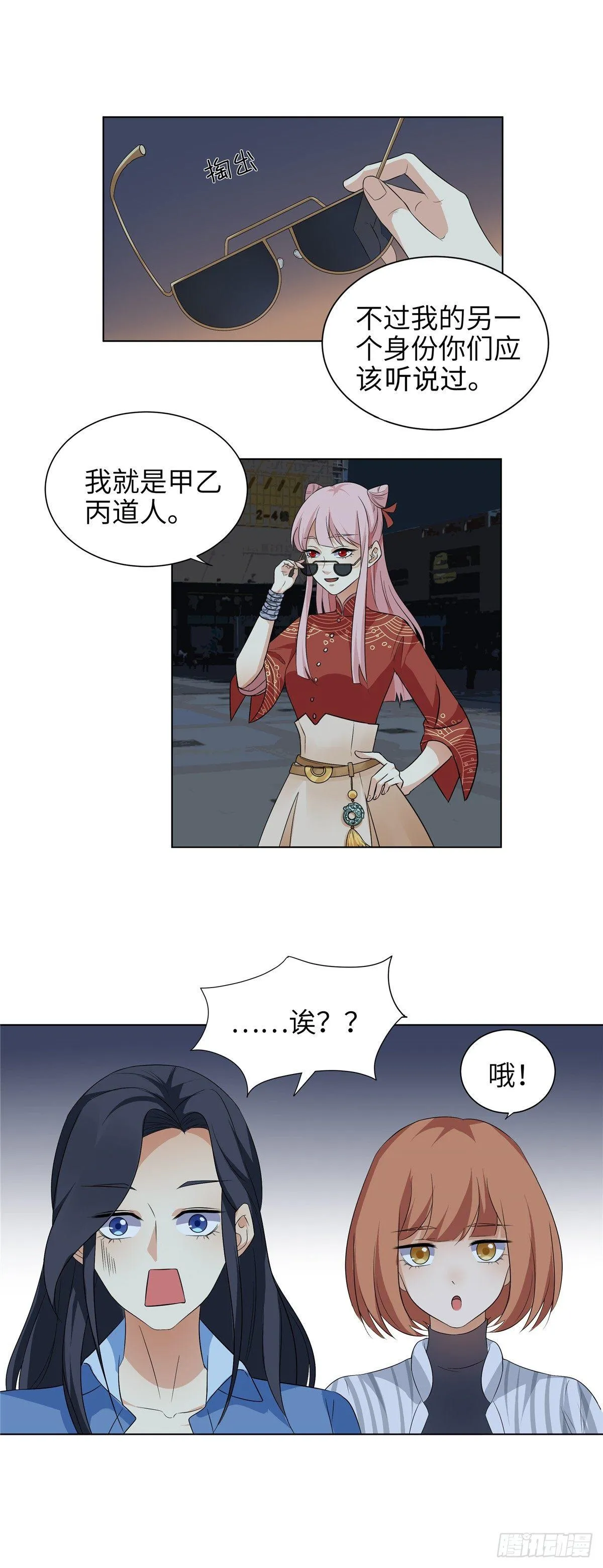 第三话：夜遇 第3页