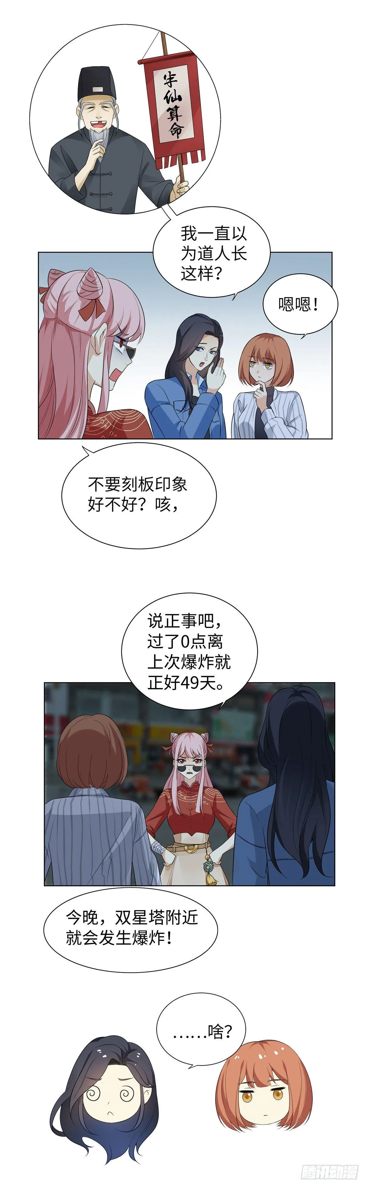 第三话：夜遇 第4页