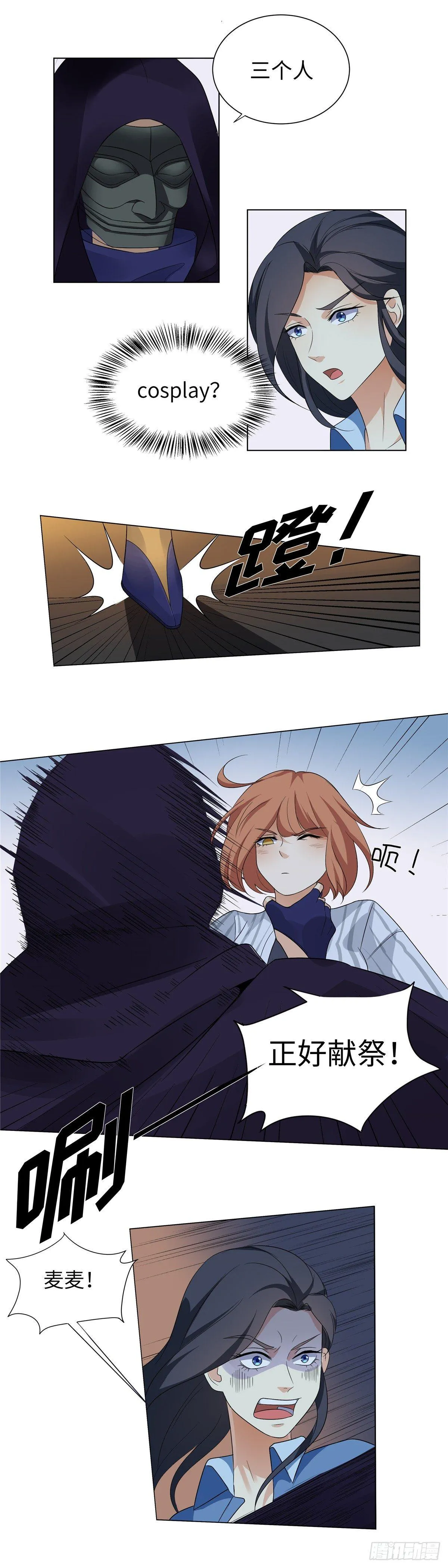 第四话：邪教 第2页