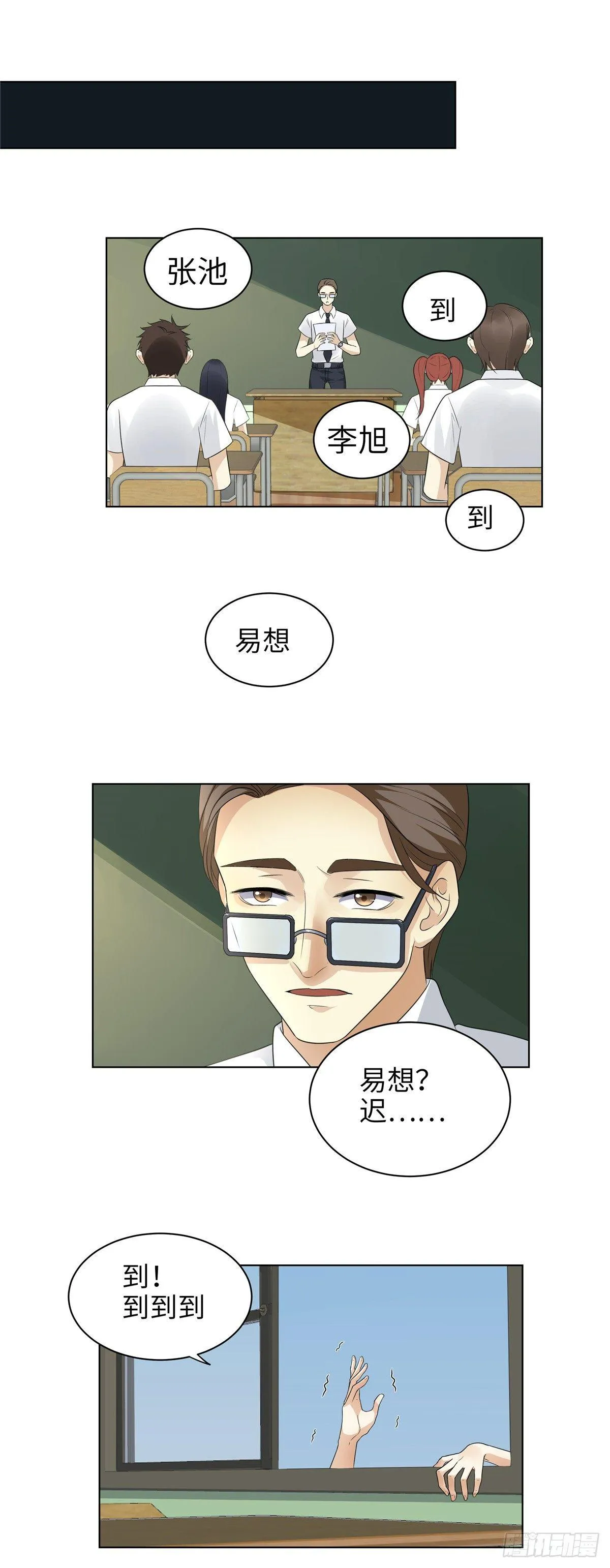 第七话：转校生 第10页