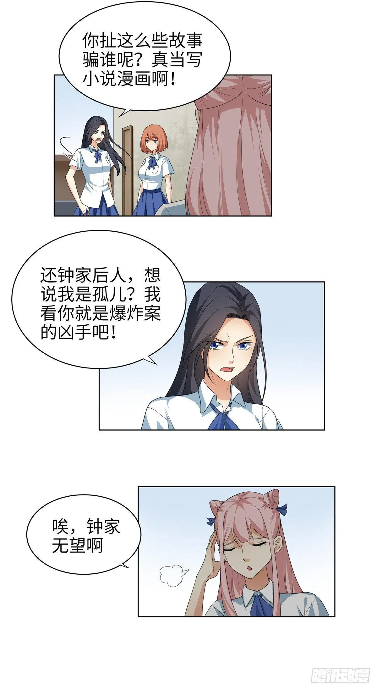 第八话：回想 第3页