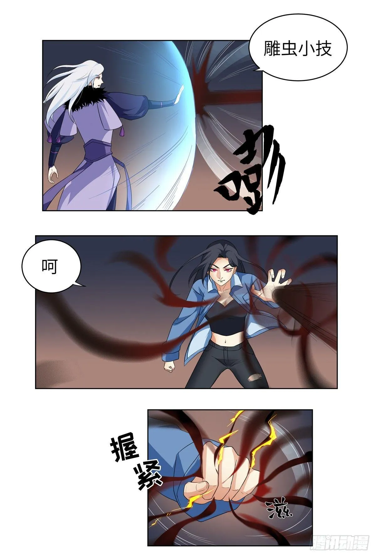 第八话：回想 第10页