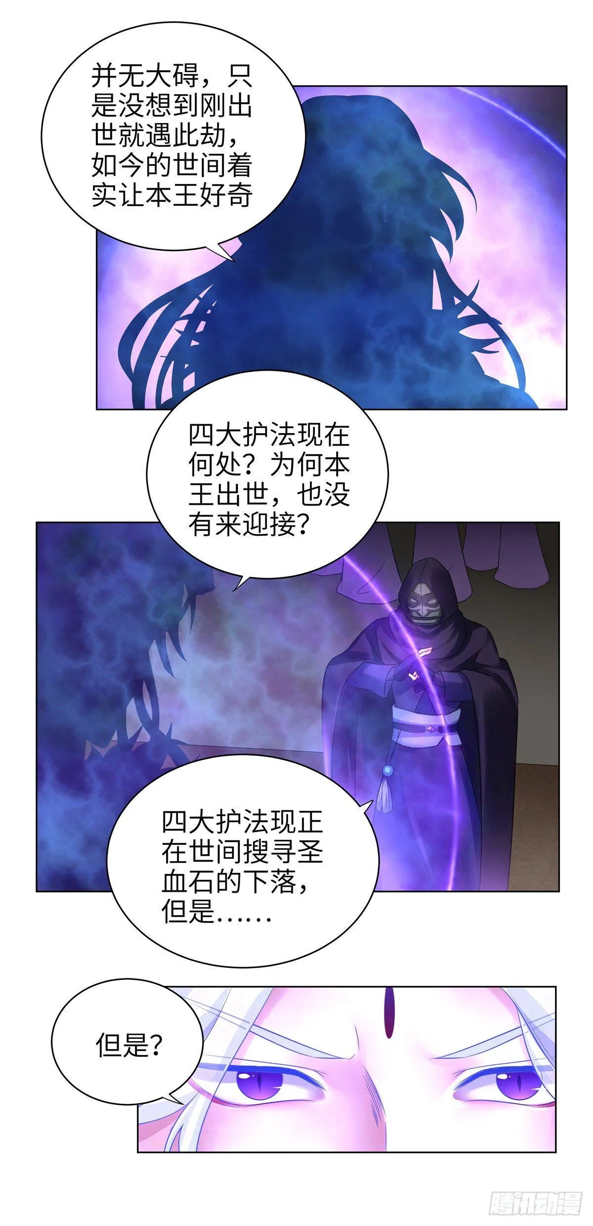 第十话：混沌王 第3页