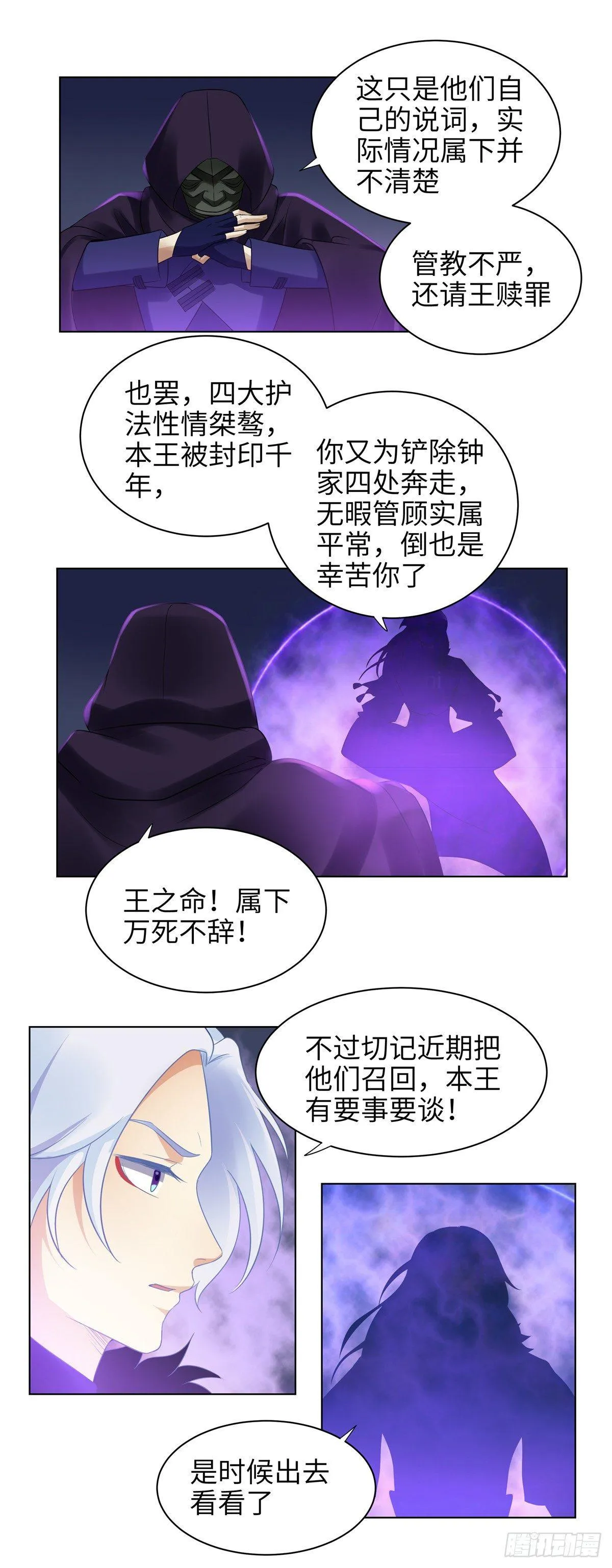 第十话：混沌王 第4页