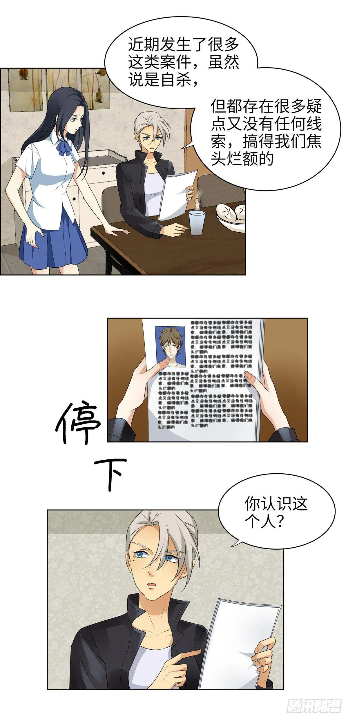 第十一话：麦麦 第2页