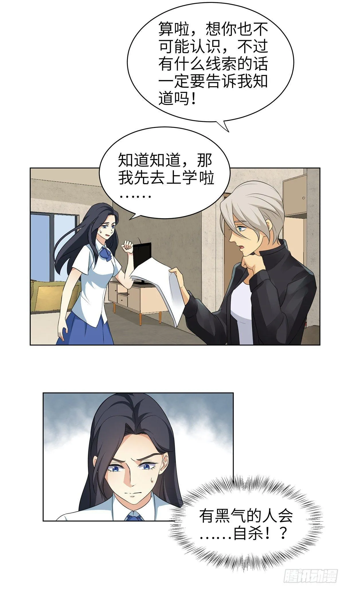 第十一话：麦麦 第4页