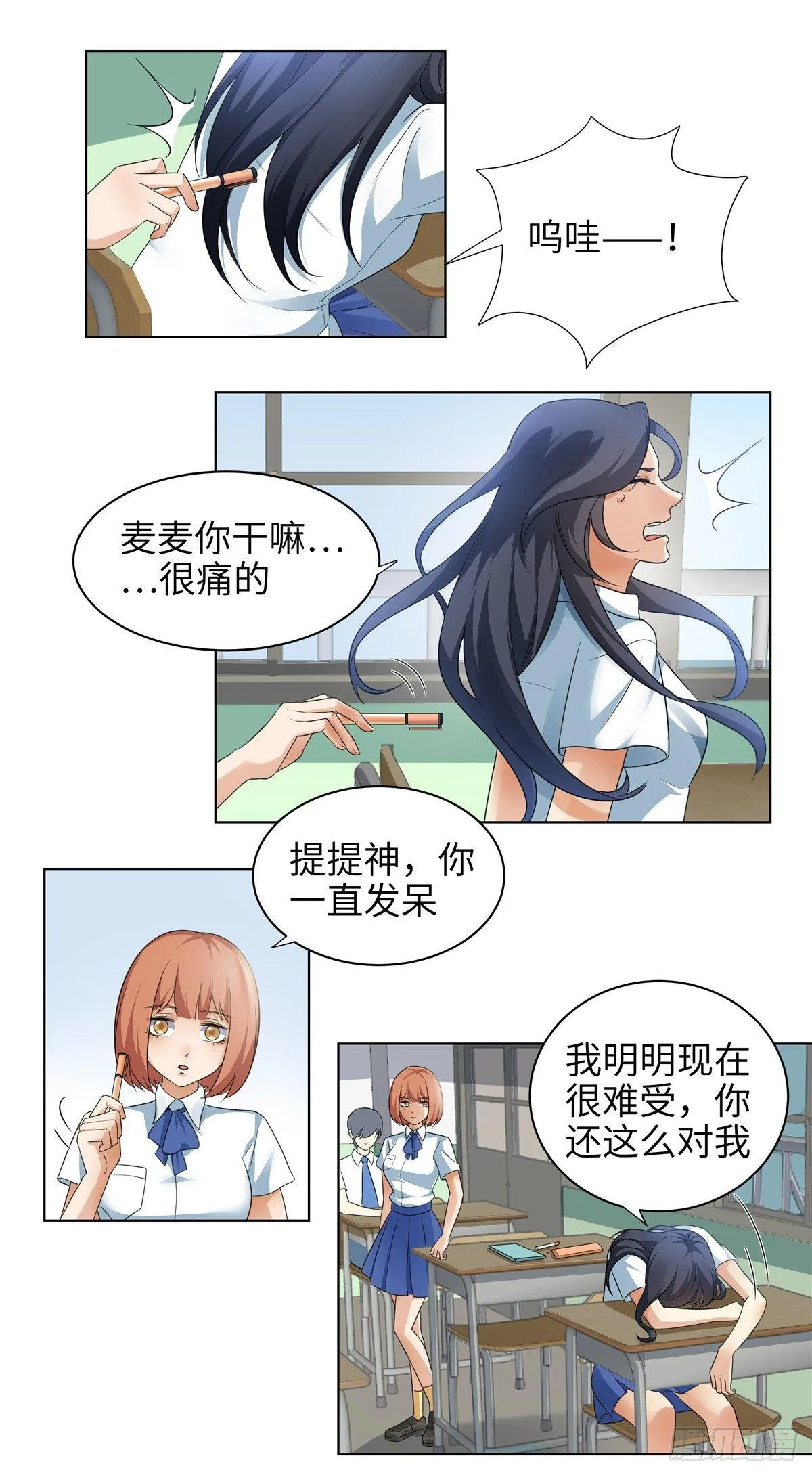 第十一话：麦麦 第6页