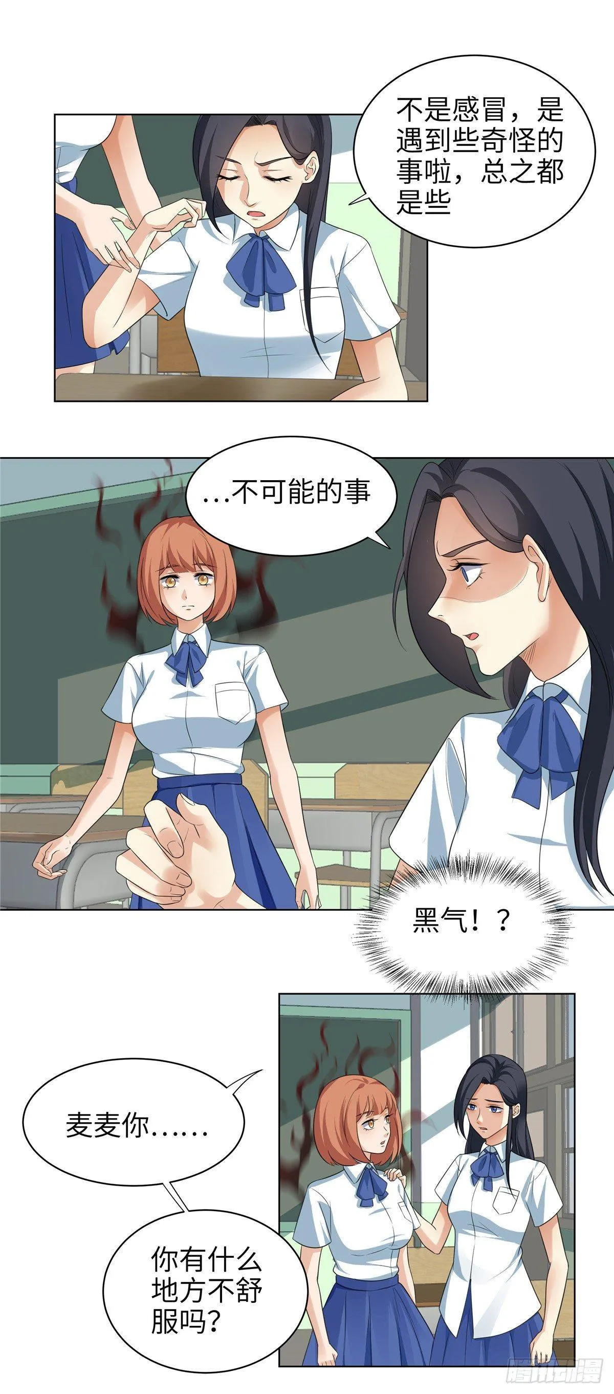 第十一话：麦麦 第8页