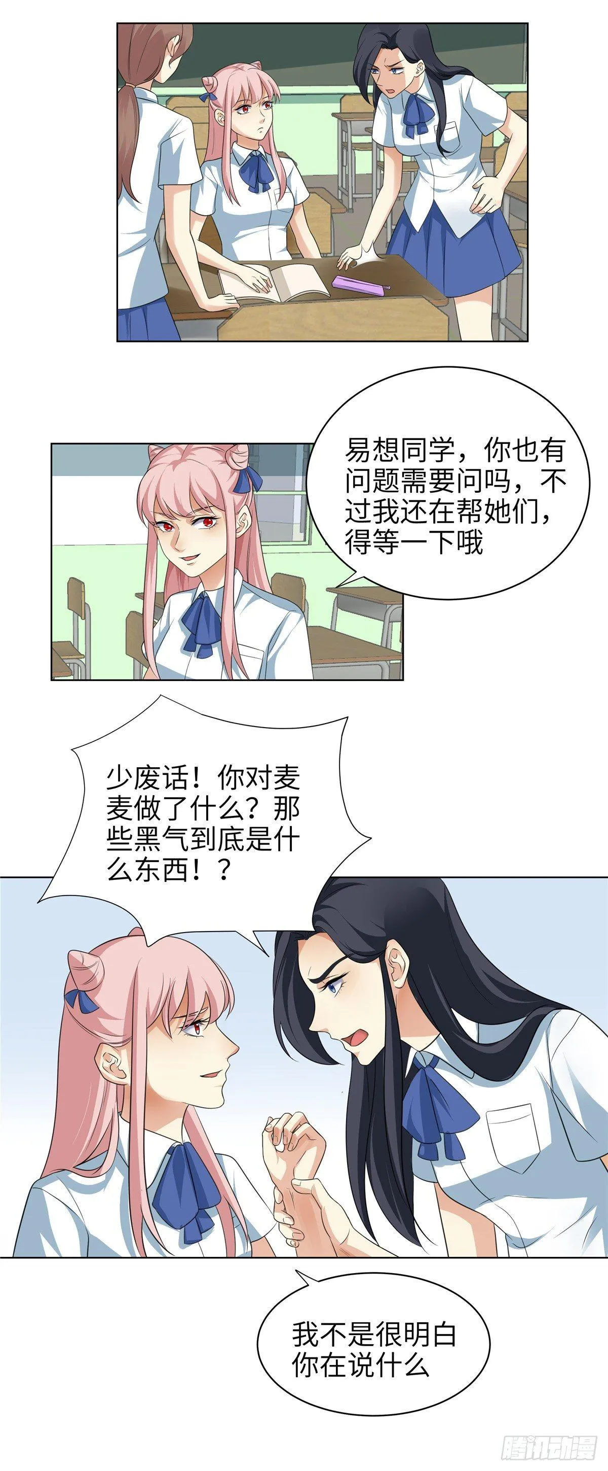 第十一话：麦麦 第11页