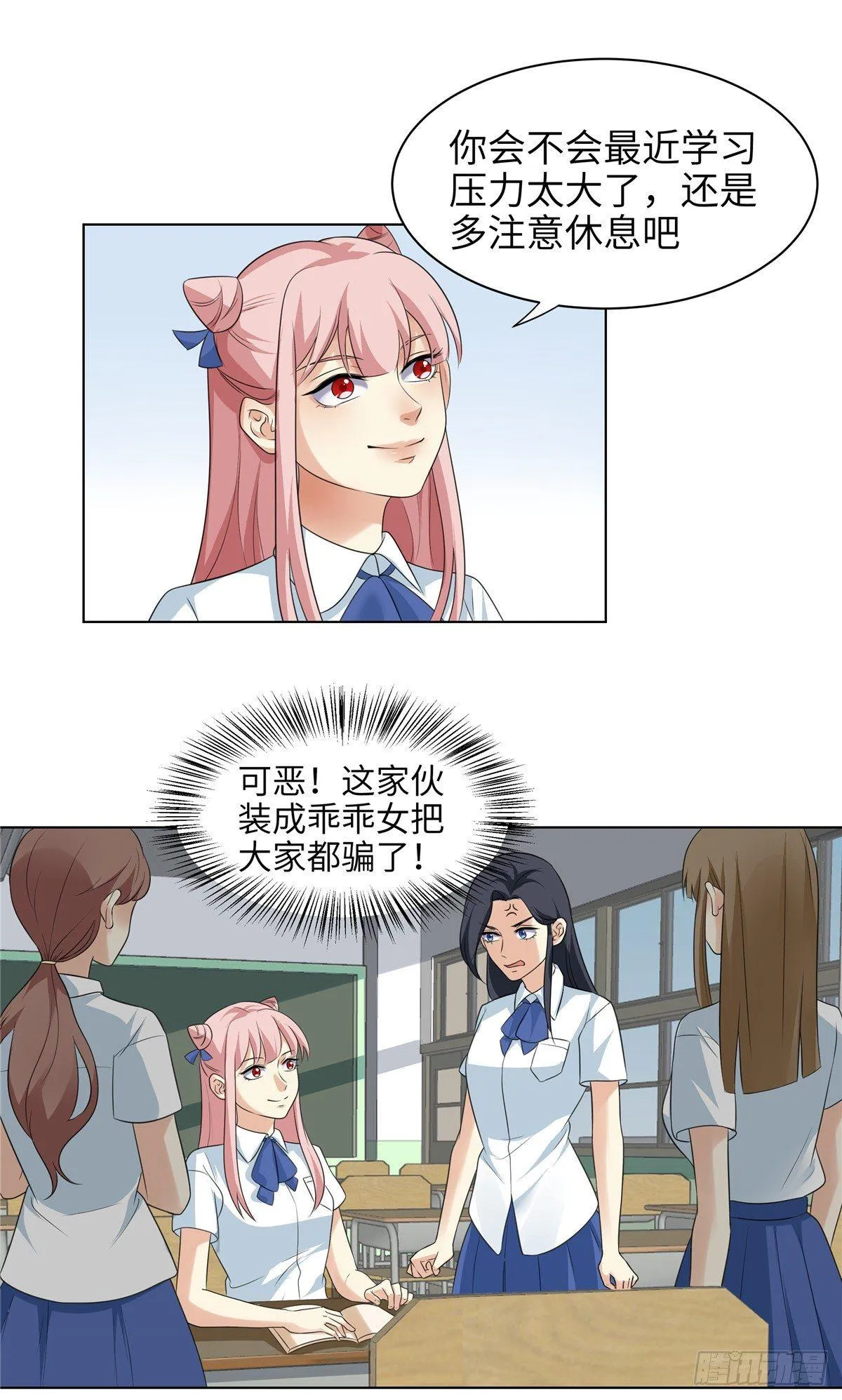 第十一话：麦麦 第14页