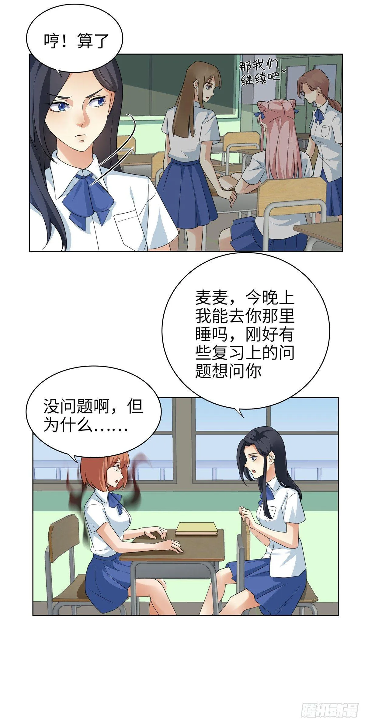 第十一话：麦麦 第15页