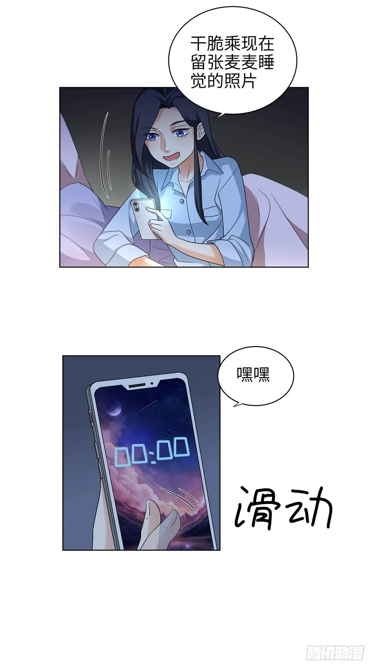 第十三话：梦游 第3页