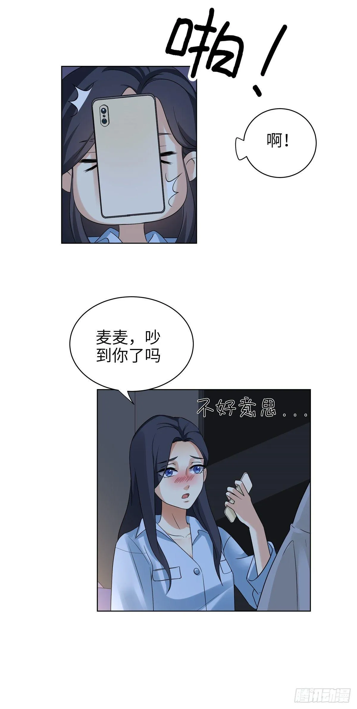 第十三话：梦游 第5页