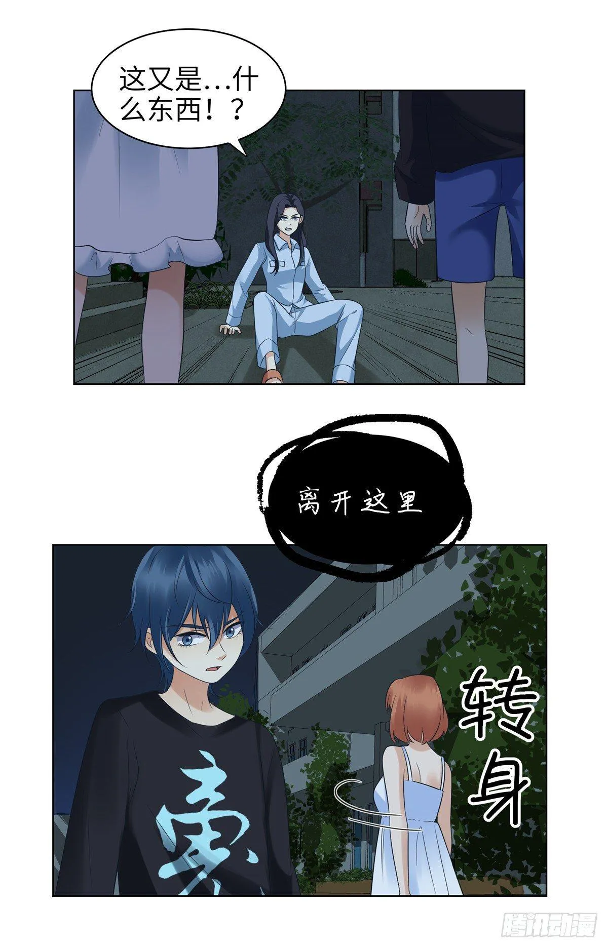 第十四话：少年 第7页