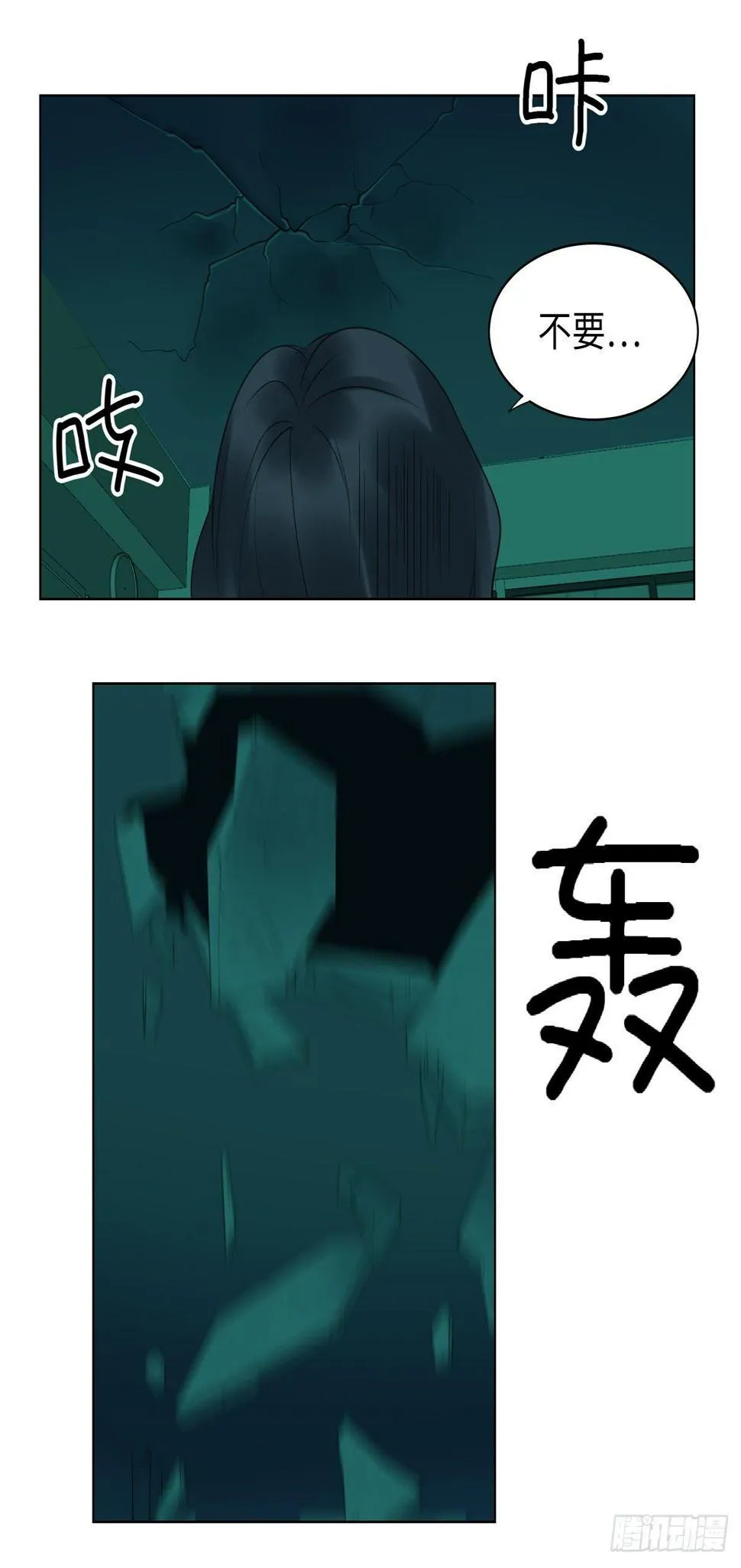 第十五话：危险 第10页