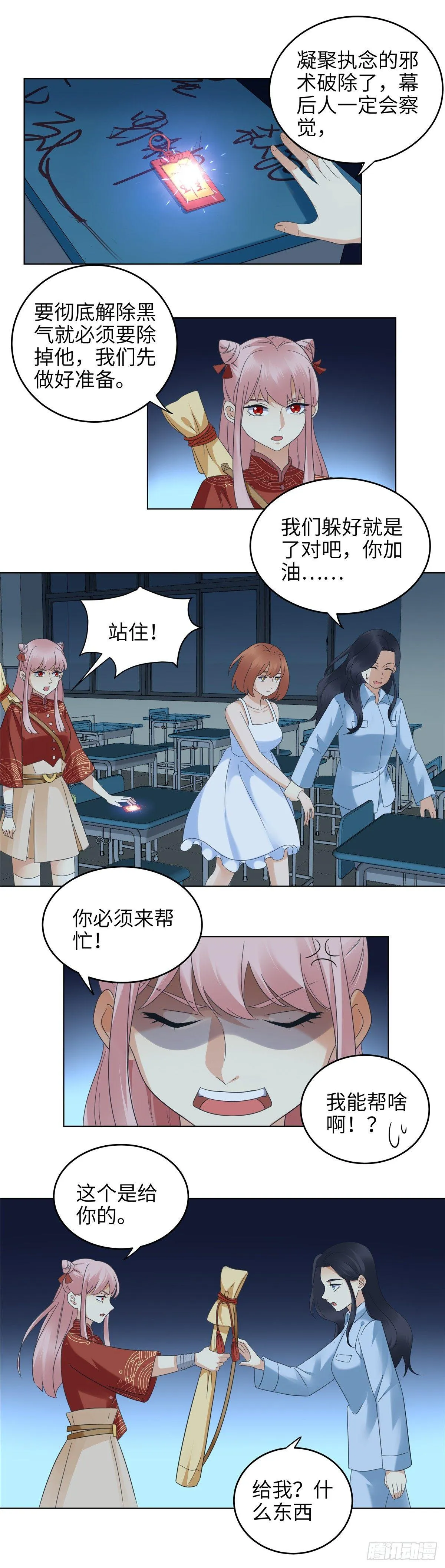 第十七话：战斗 第8页