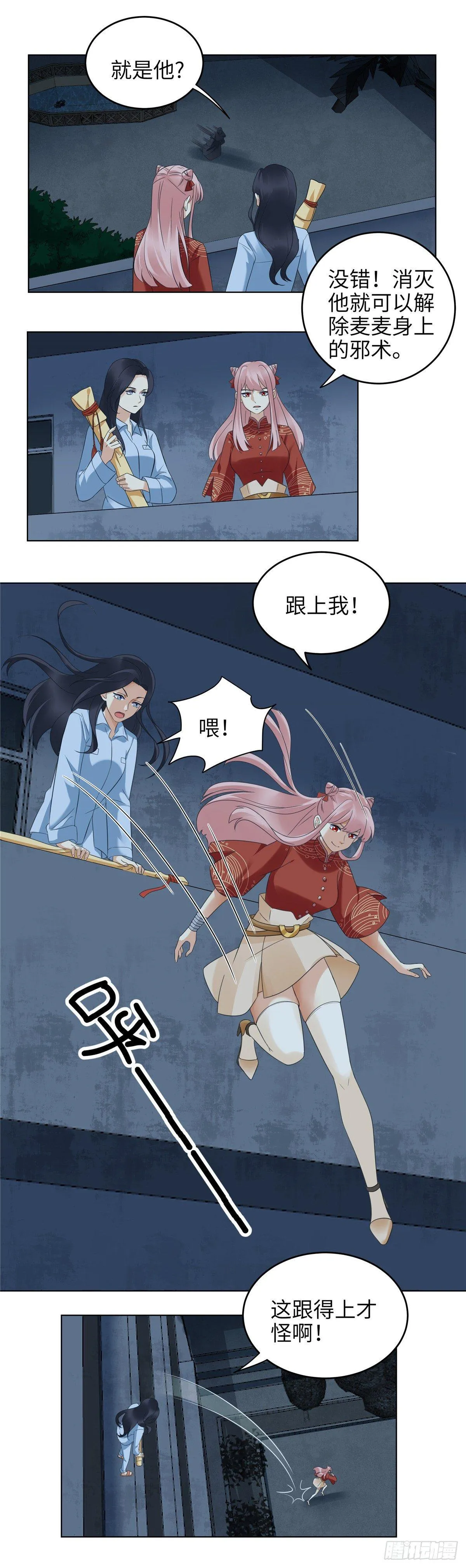 第十七话：战斗 第11页