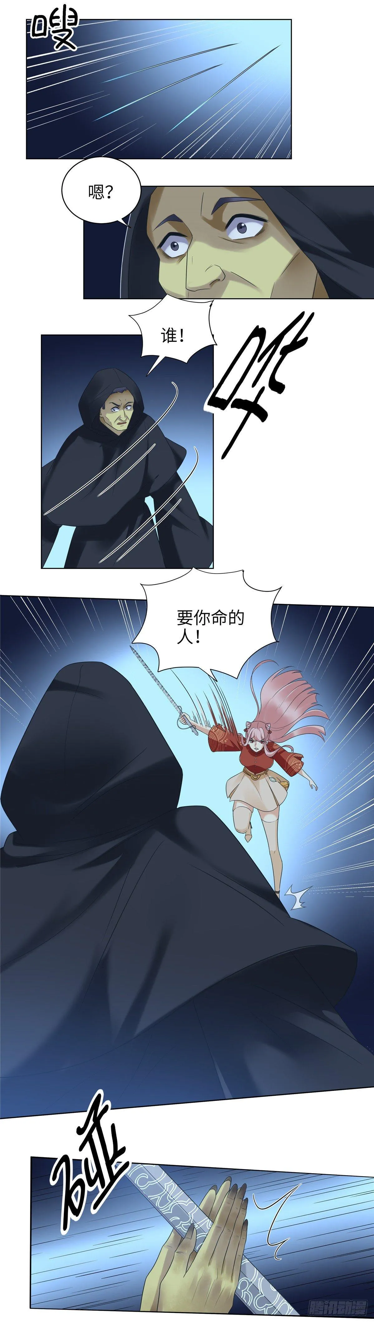 第十七话：战斗 第12页