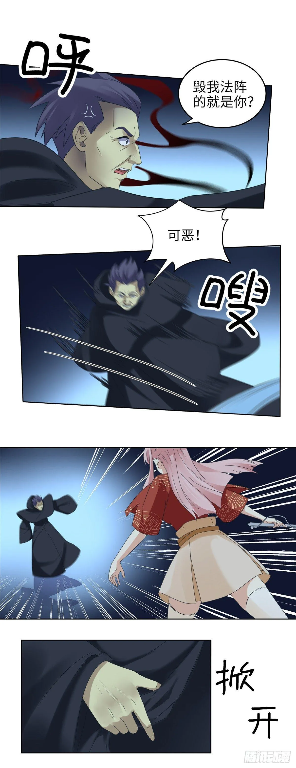 第十七话：战斗 第13页