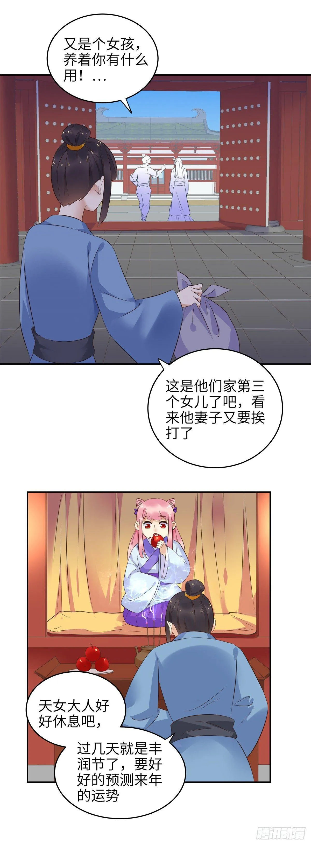 第十九话：钟乙 第4页