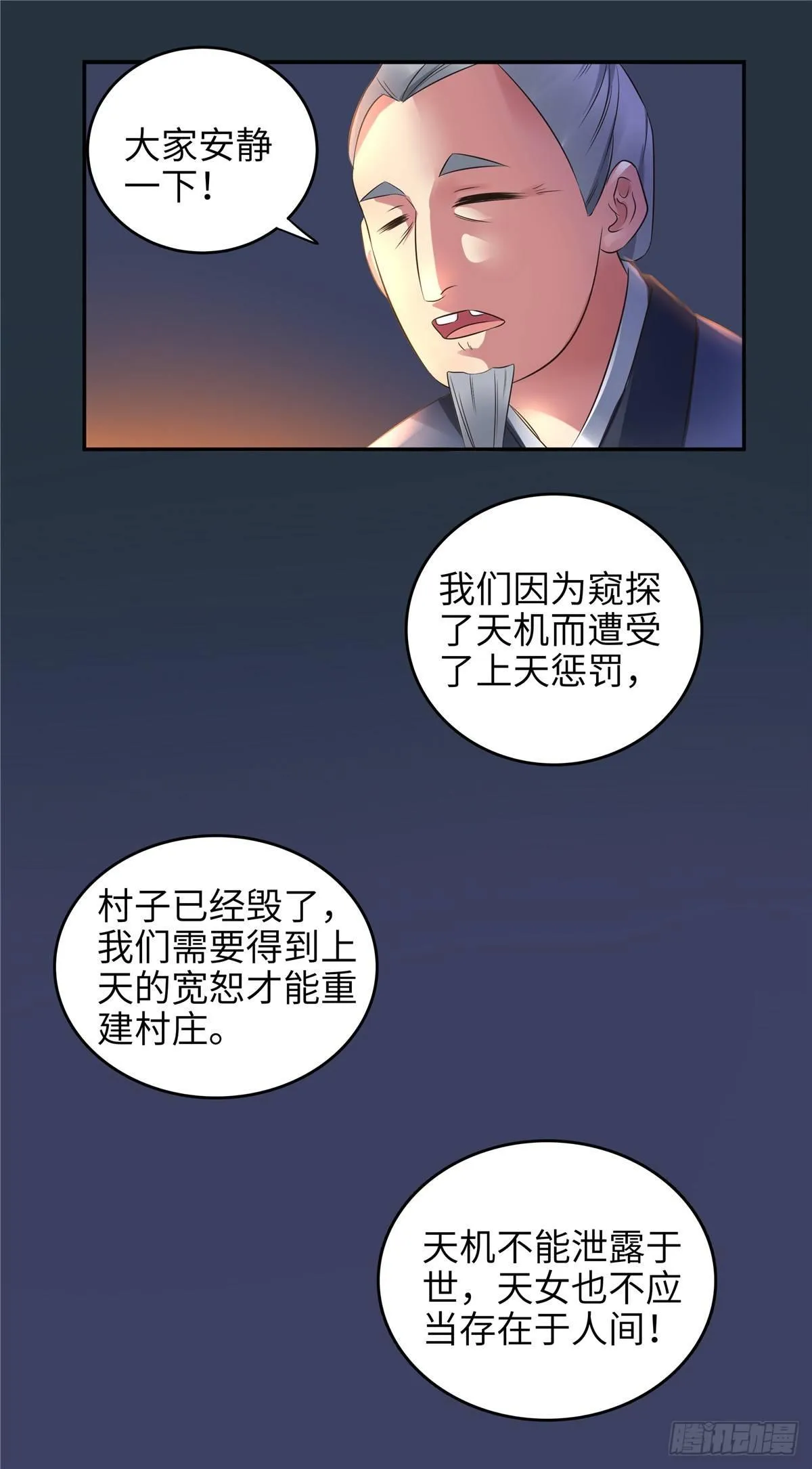 第十九话：钟乙 第11页