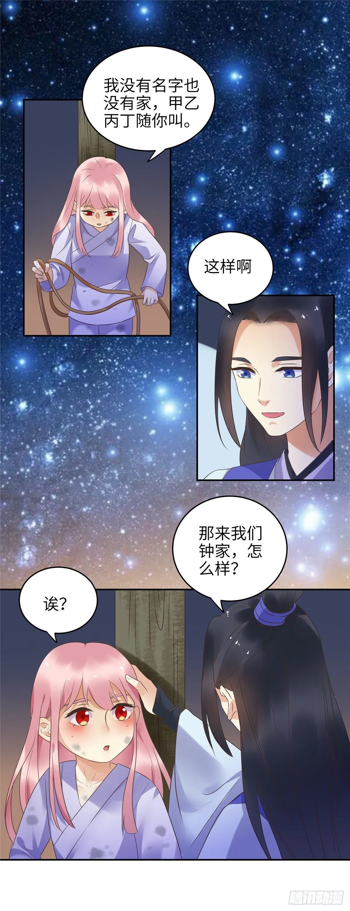 第十九话：钟乙 第19页
