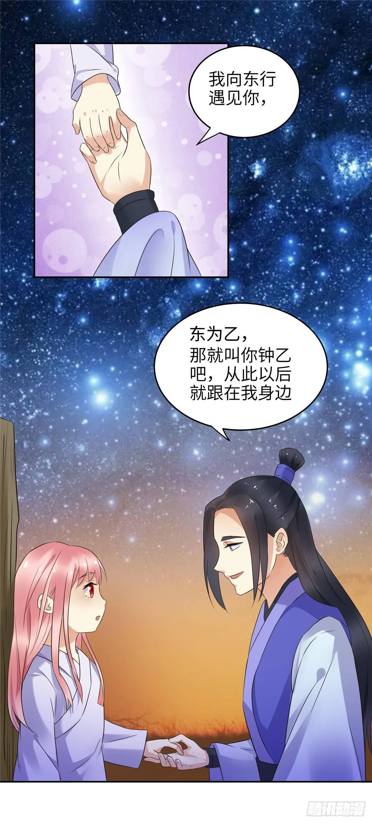 第十九话：钟乙 第20页