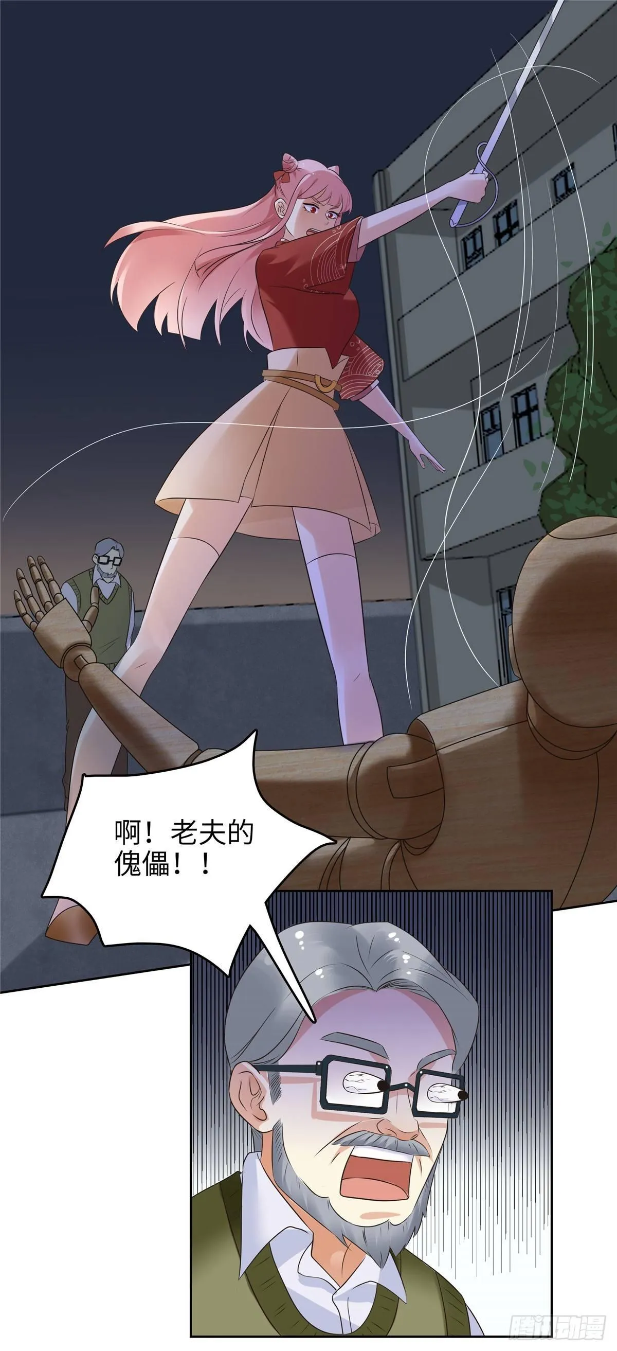 第二十话：傀儡 第7页