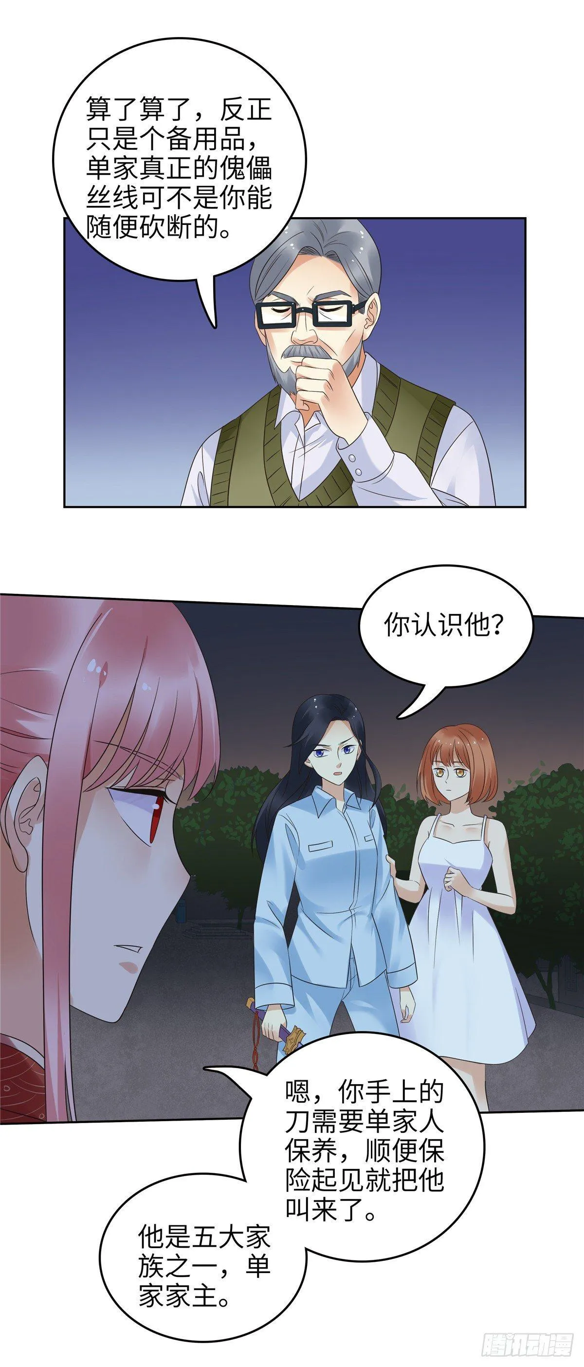 第二十话：傀儡 第9页
