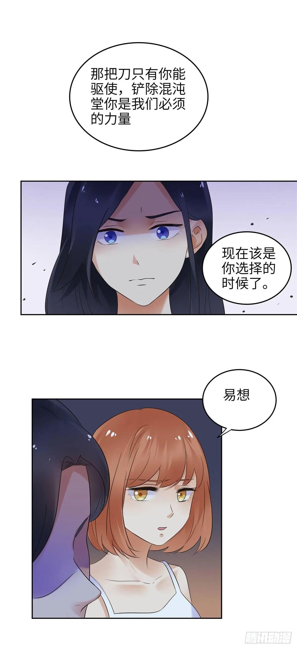 第二十话：傀儡 第14页