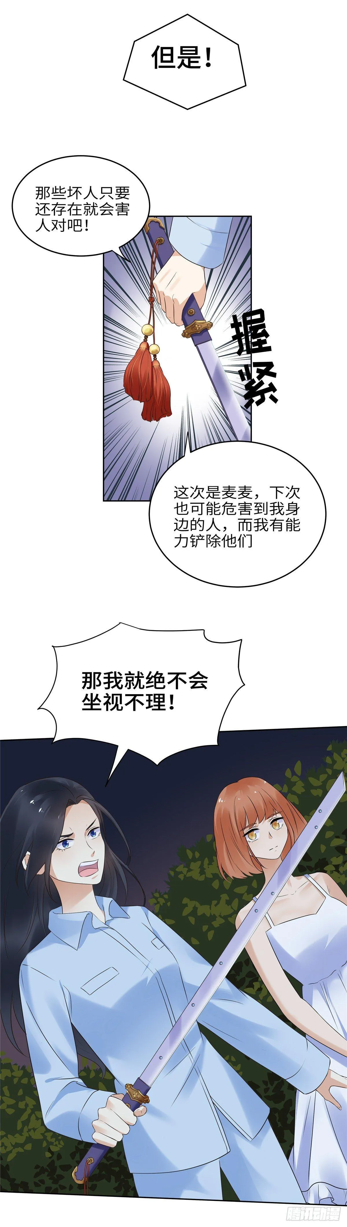 第二十一话：涌动 第3页