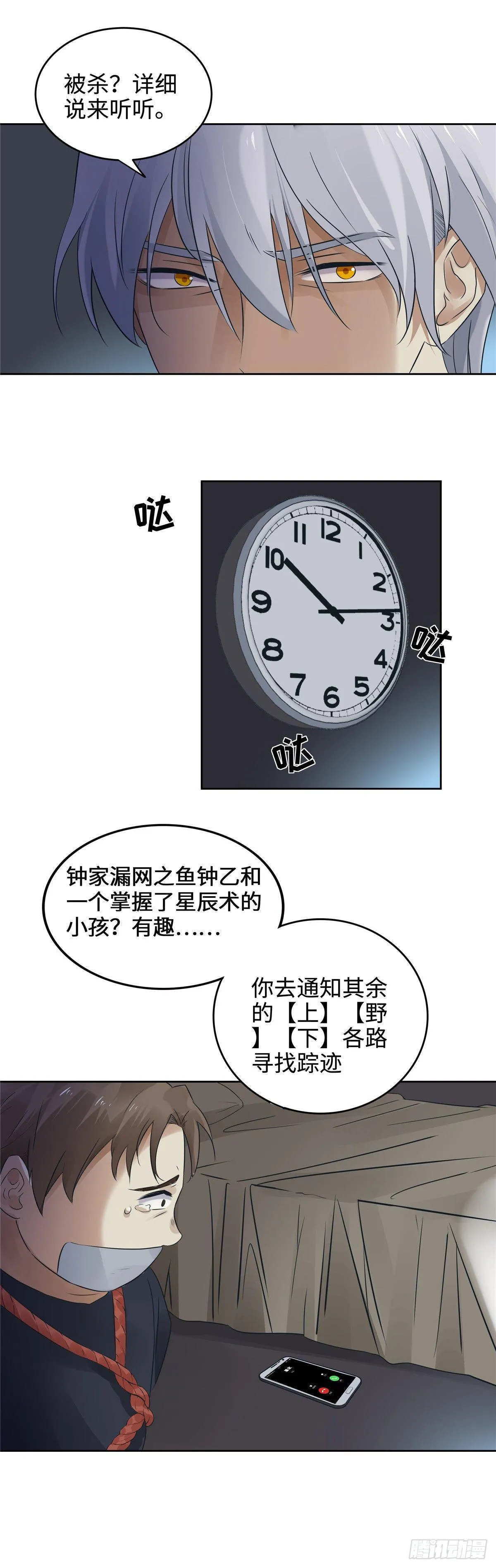 第二十二话：拜见 第4页