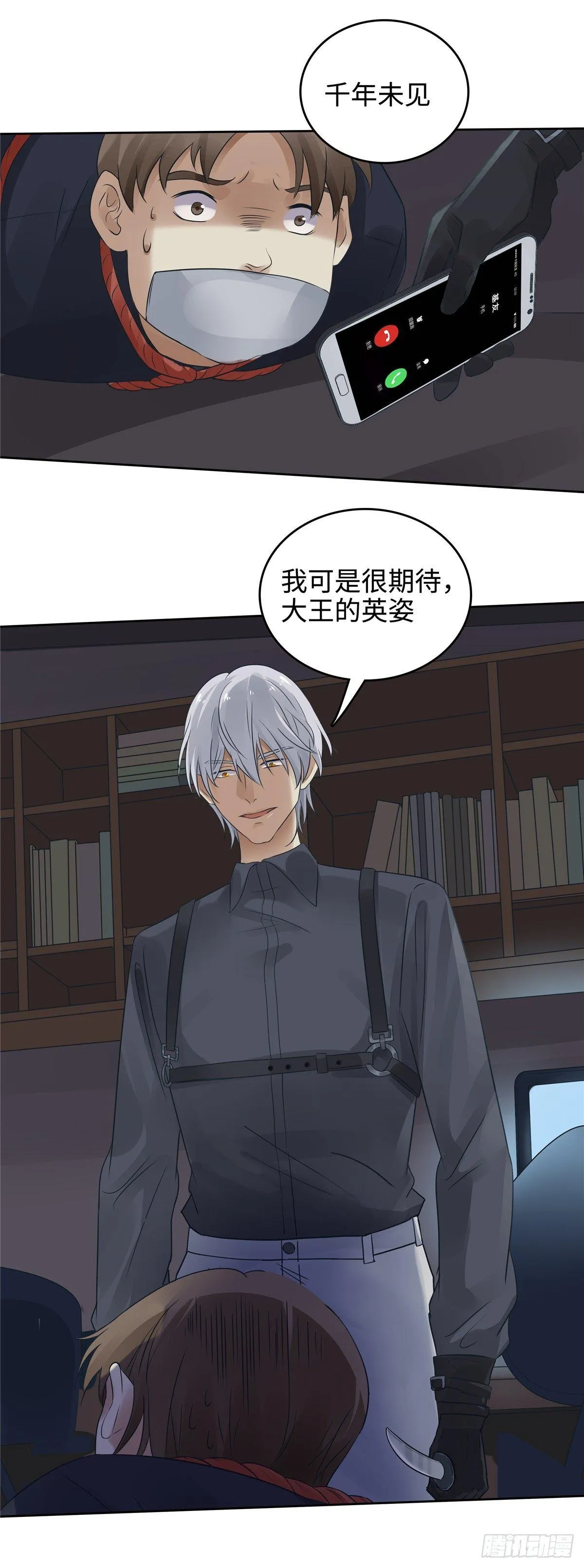 第二十二话：拜见 第6页