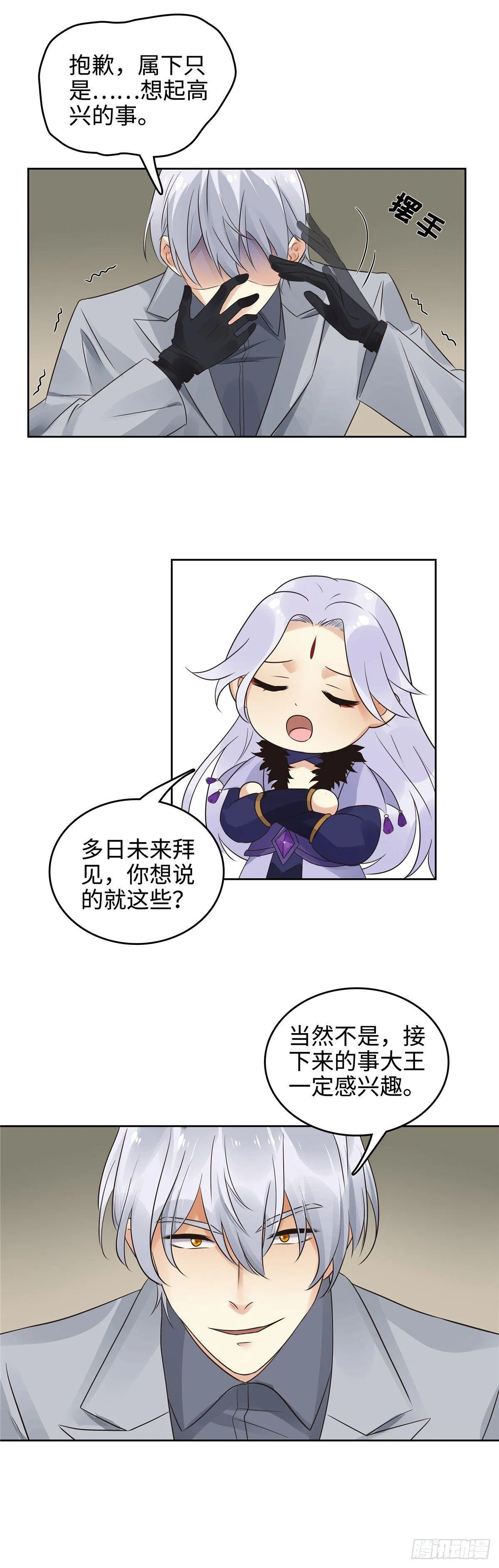 第二十二话：拜见 第9页