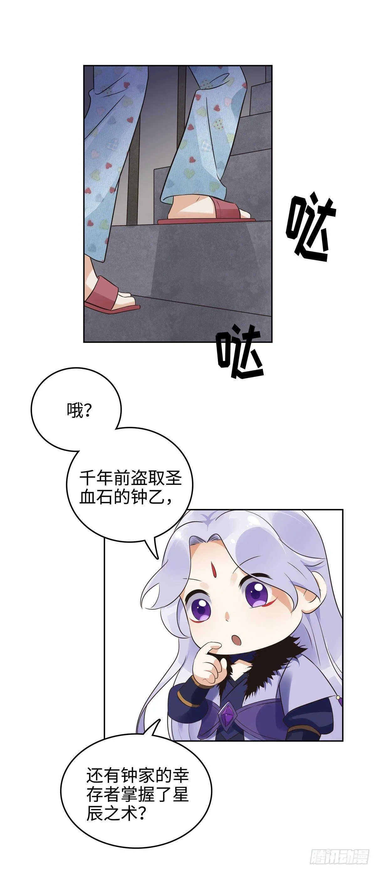 第二十二话：拜见 第10页