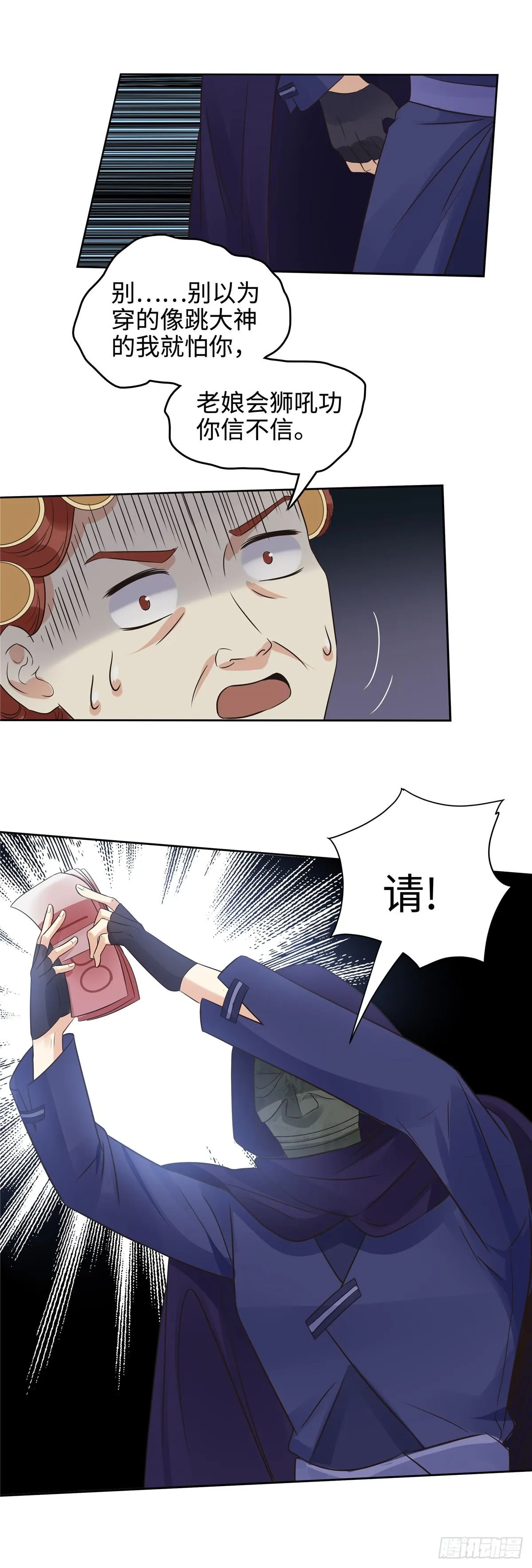 第二十二话：拜见 第16页