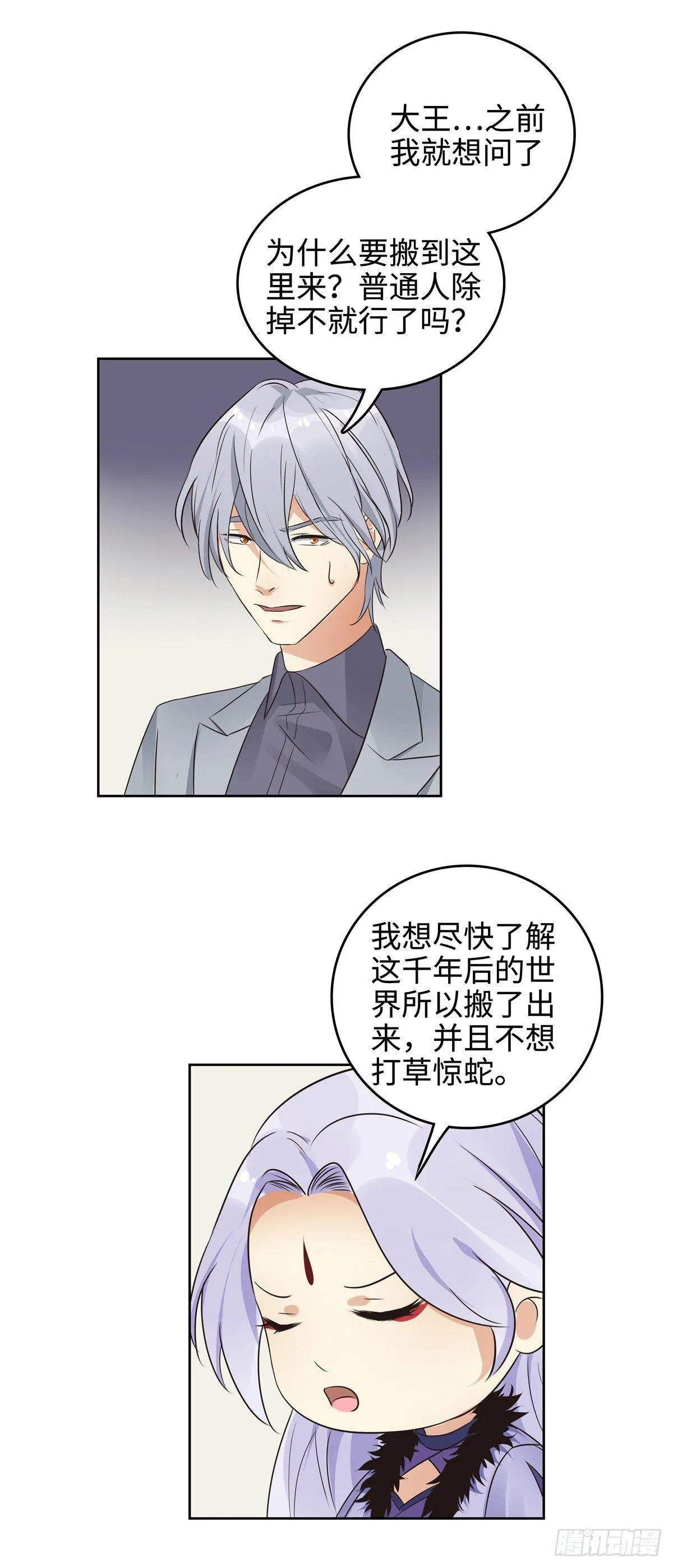 第二十二话：拜见 第19页