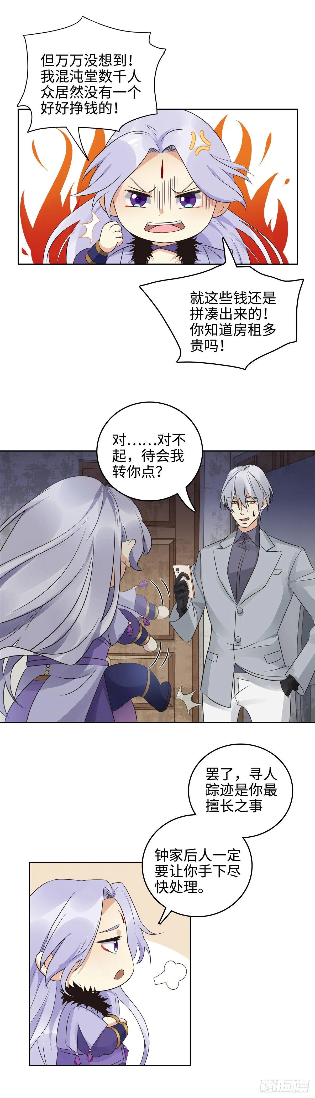 第二十二话：拜见 第20页