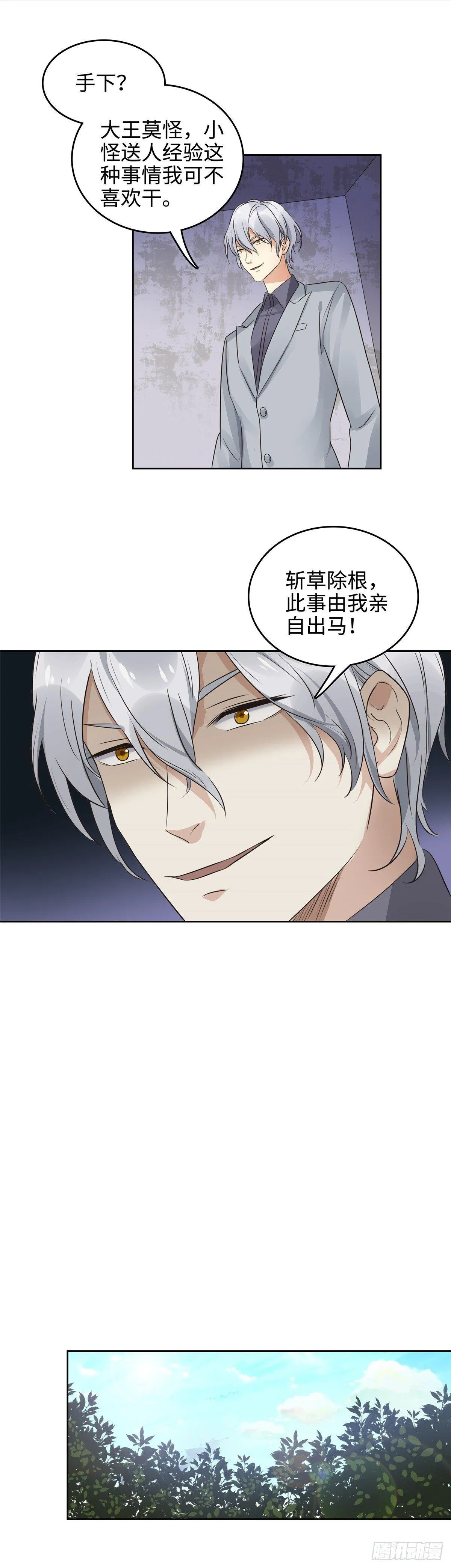 第二十二话：拜见 第21页