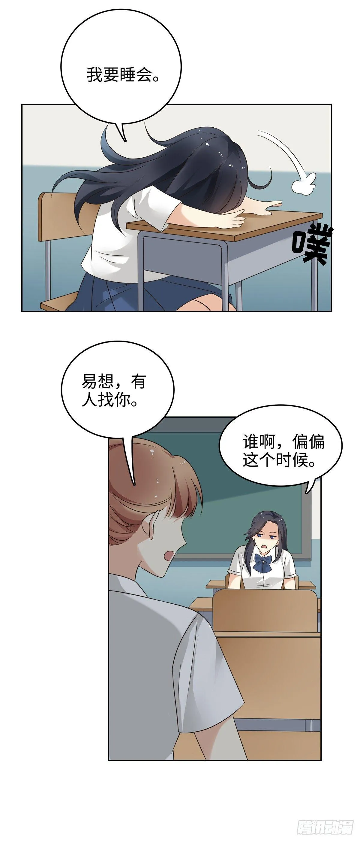 第二十三话：异梦 第3页