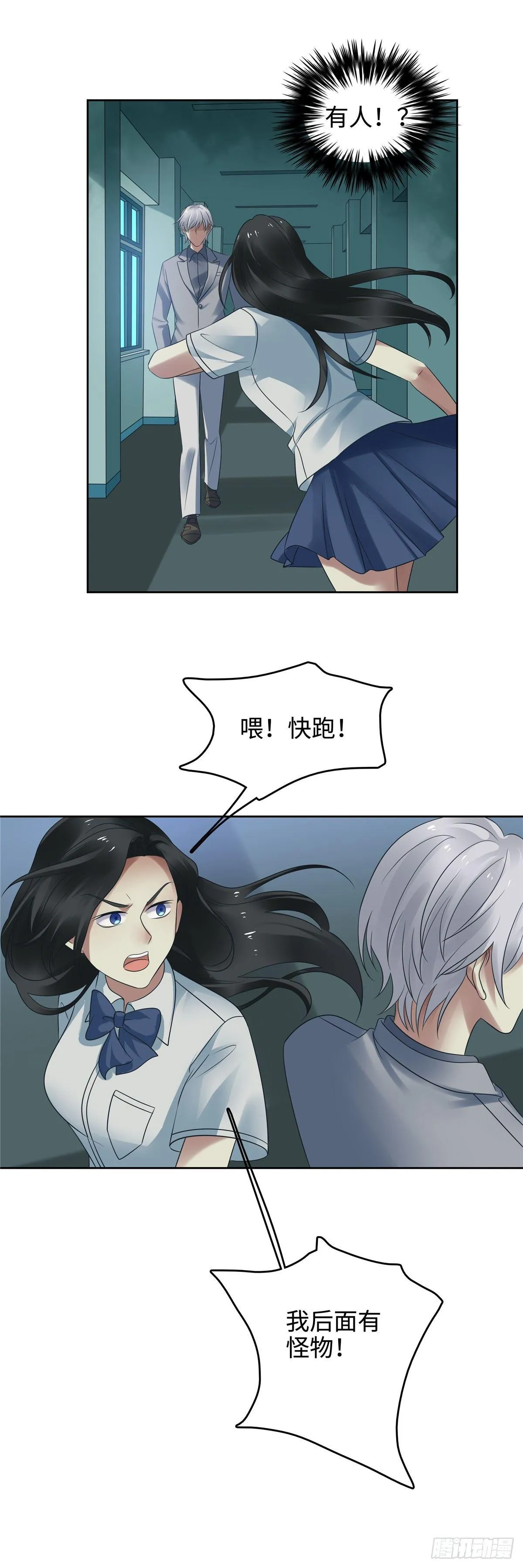 第二十五话：救命 第9页