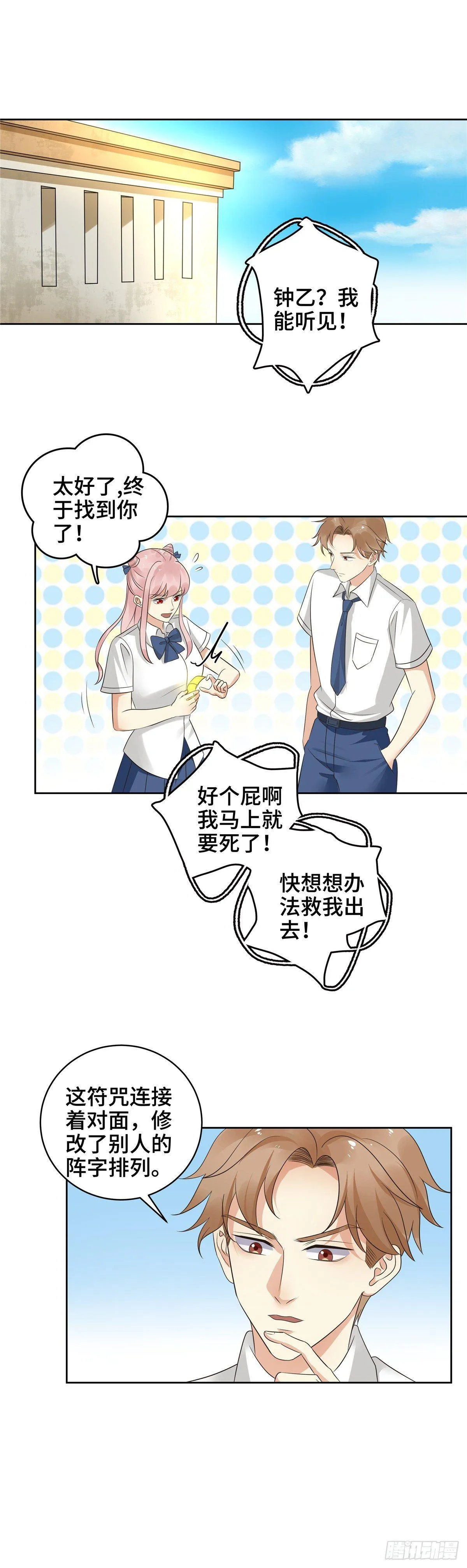 第二十七话：千军 第18页
