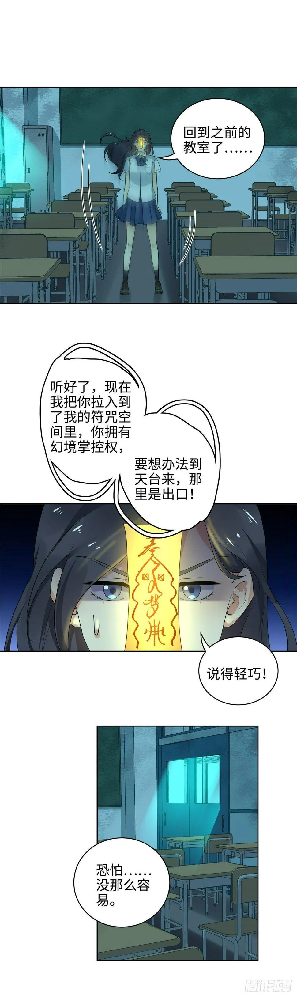 第二十八话：破解 第8页