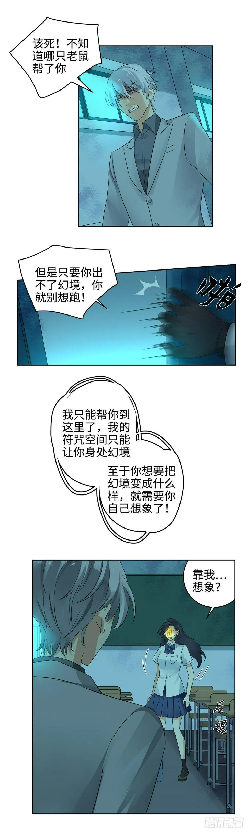 第二十八话：破解 第9页