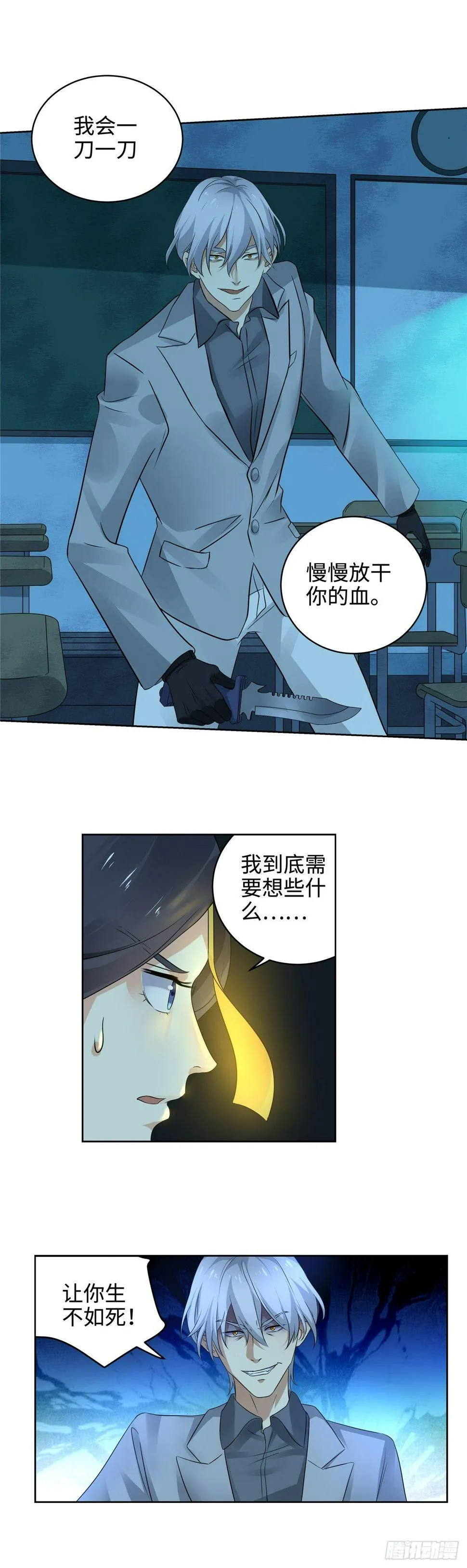 第二十八话：破解 第10页