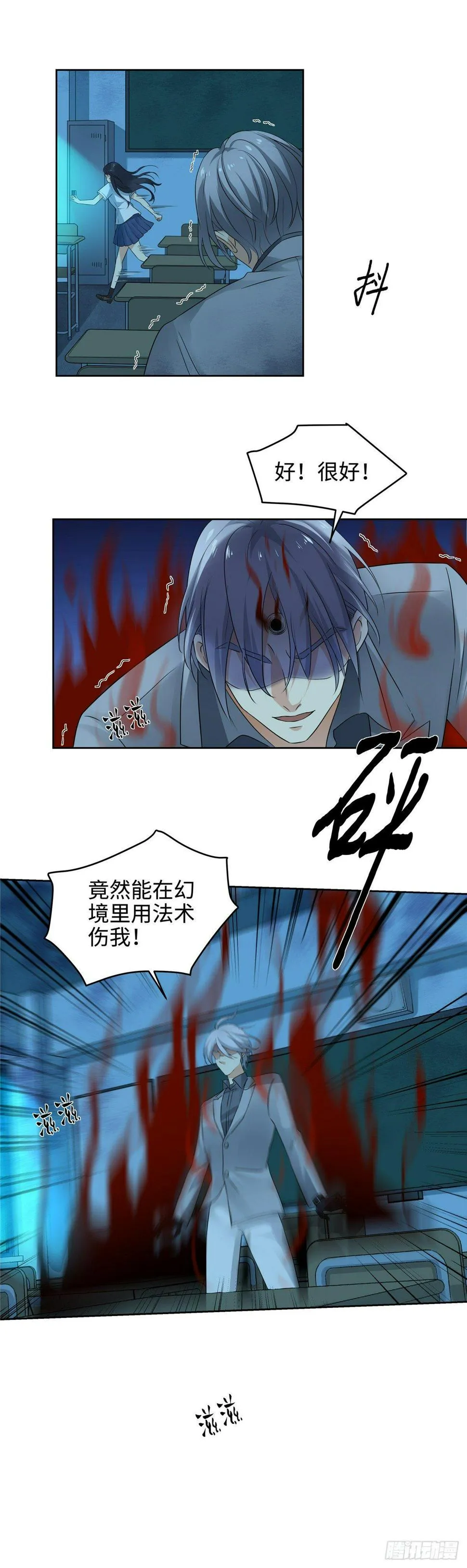 第二十八话：破解 第12页